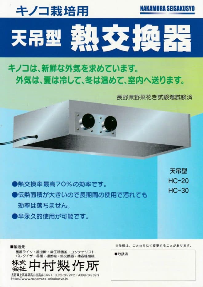 Ceiling-Mount Heat Exchanger