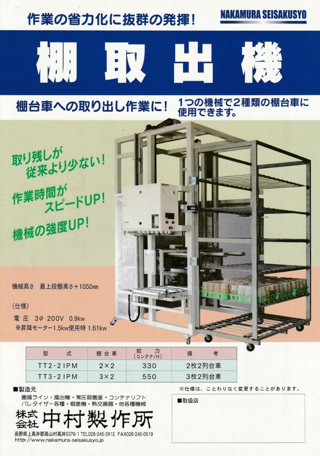 Shelf Removal Machine